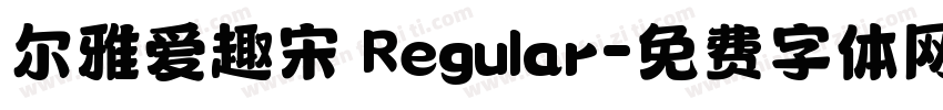 尔雅爱趣宋 Regular字体转换